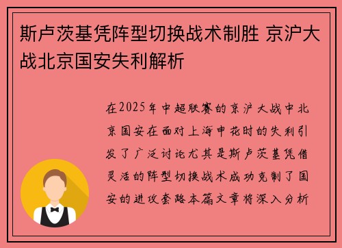 斯卢茨基凭阵型切换战术制胜 京沪大战北京国安失利解析