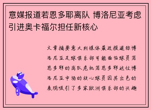 意媒报道若恩多耶离队 博洛尼亚考虑引进奥卡福尔担任新核心