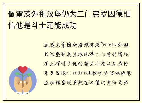 佩雷茨外租汉堡仍为二门弗罗因德相信他是斗士定能成功 佩雷茨外租汉堡仍为二门弗罗因德相信他是斗士定能成功