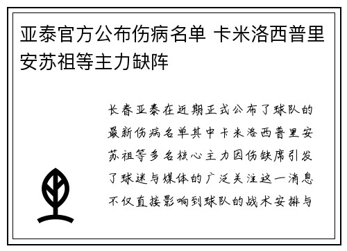 亚泰官方公布伤病名单 卡米洛西普里安苏祖等主力缺阵