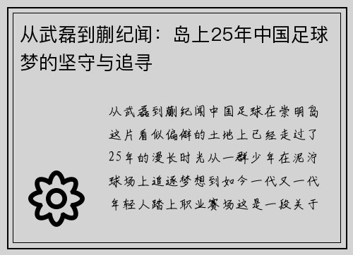 从武磊到蒯纪闻：岛上25年中国足球梦的坚守与追寻