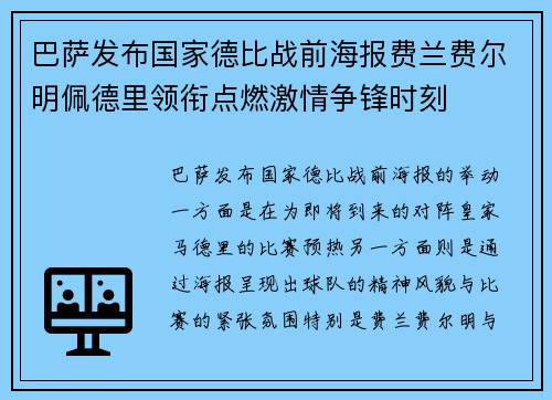 巴萨发布国家德比战前海报费兰费尔明佩德里领衔点燃激情争锋时刻